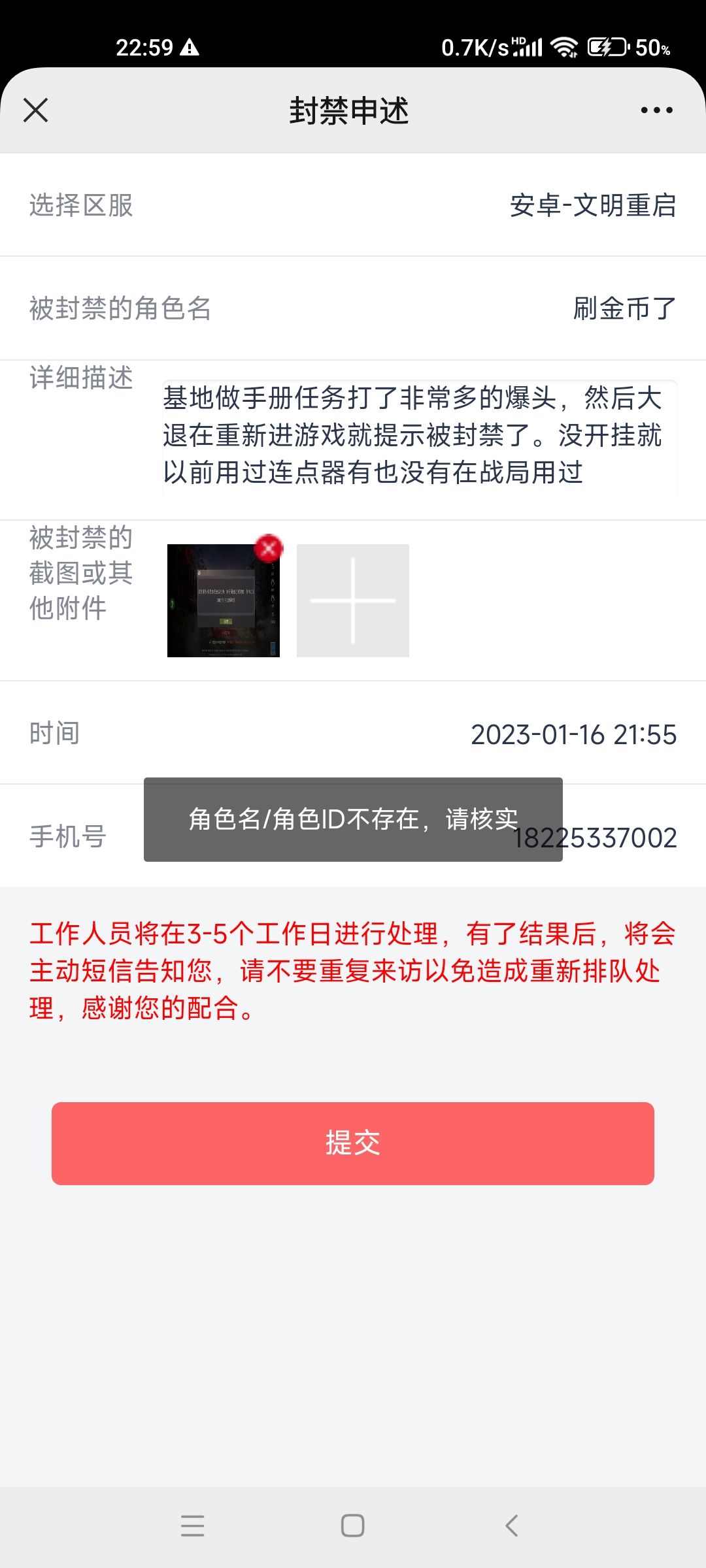 设备封了还可以玩小号,申述显示角色ID不存在 2