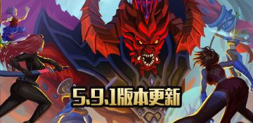 5.9.1版本更新
