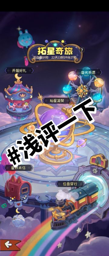 位面穿行 活动攻略