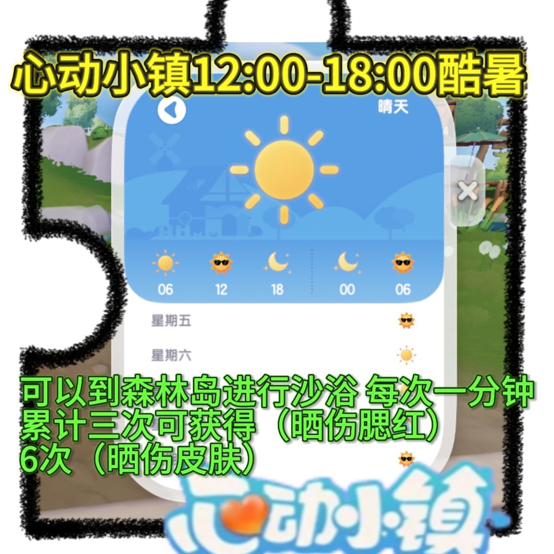 心动小镇溜溜橡木无瑕莹石位置天气活动攻略 2