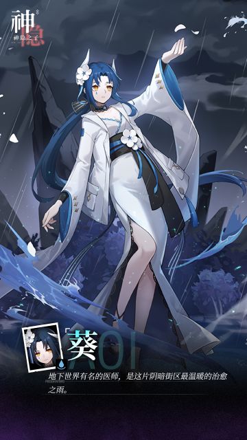 【神觉者契约书】葵 | Aoi