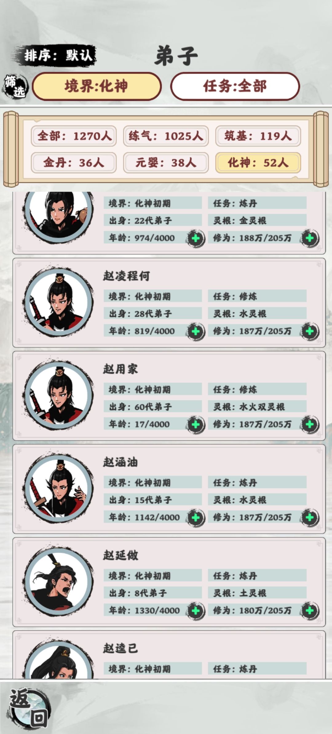 可曾听闻17岁的化神 1
