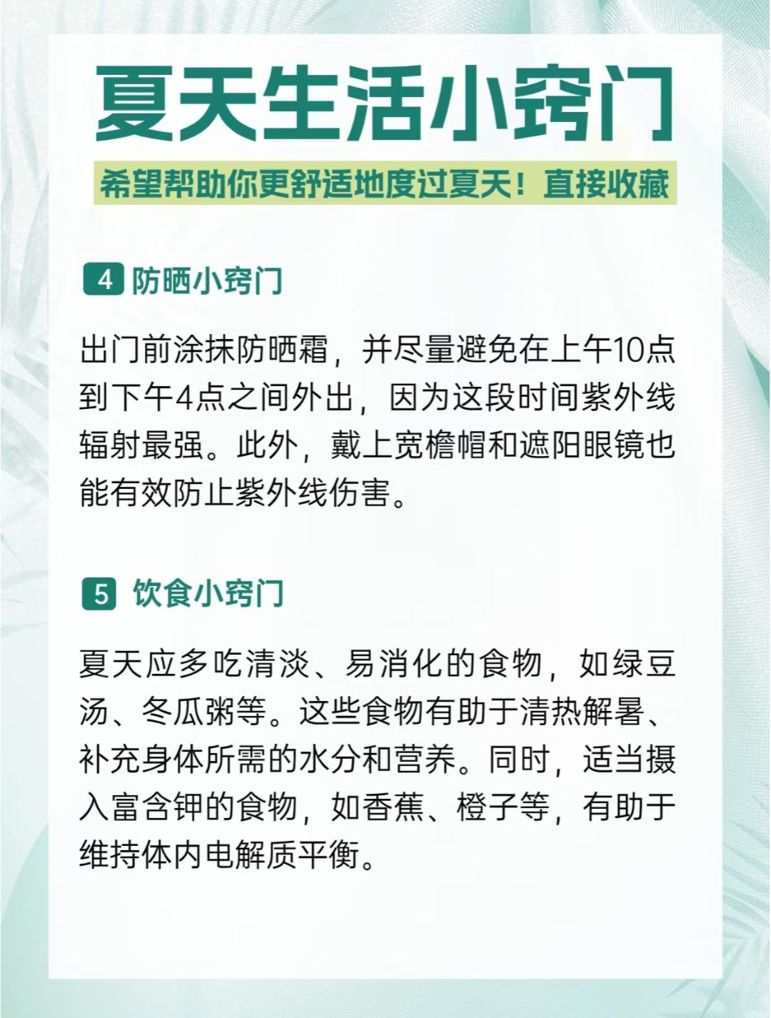 🌟青年大学习|夏日生活小窍门🌟 2