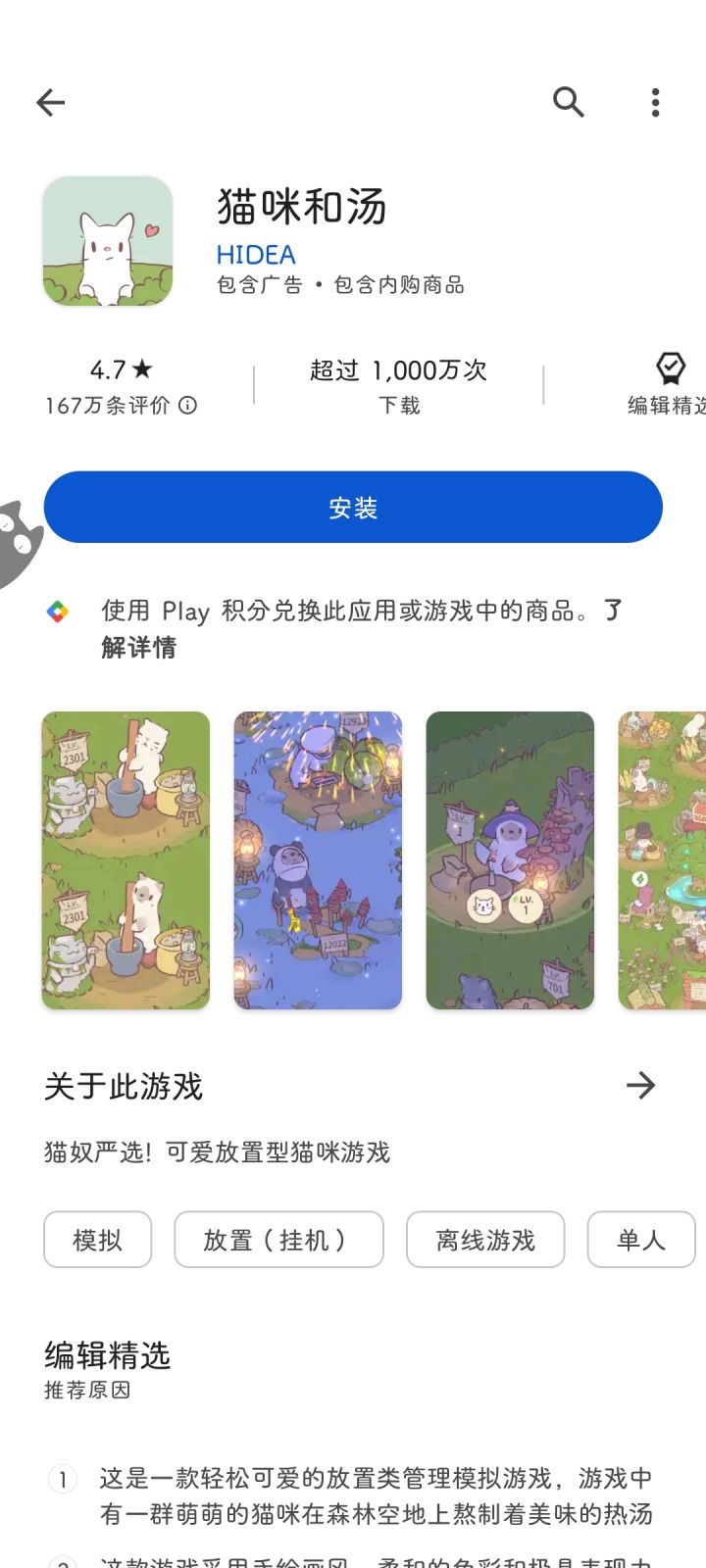 第二个才是猫咪和汤的正版合成手游 很早就出了，玩到现在已经经历了三次巨大改版了，每次都有大变化截图