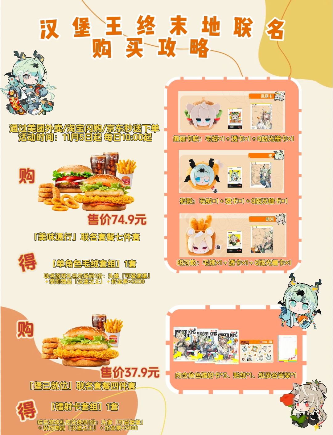 我现在就想吃汉堡王终末地联名！ 2