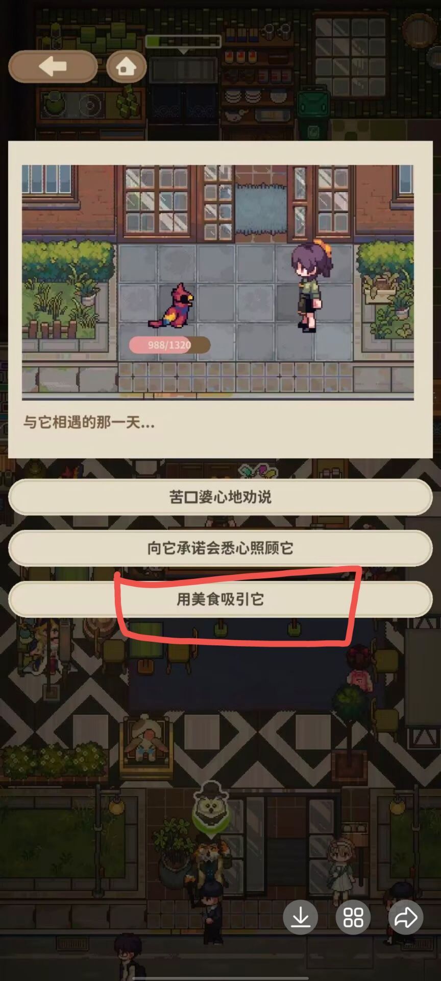 附一个宠物攻略(包括宠物选项选择) 2