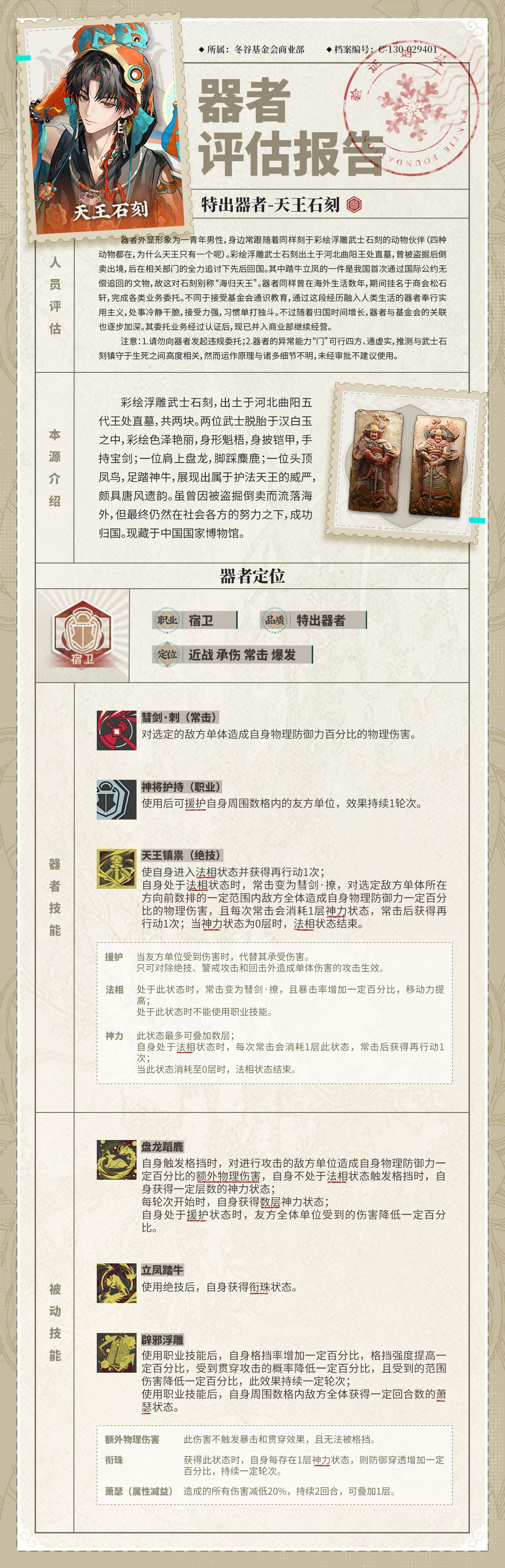 天王石刻范围普攻要配换章毛公鼎打真实伤害 1