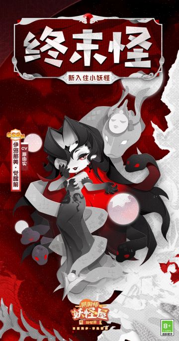 哪位小妖怪，是伊邪那美眼里美味又饱满的果实呢？
◇新入住小妖怪档案◇
伊邪那美诞下无数世界，观测这一片片「果园」的成长。溪水漂流、出海巡航、田园耕种，万象四季都在为鲜甜的果实施加养分。那么，成熟的钟声会在几时响起呢？
这份档案卡里记录着伊邪那美维持好心情的秘密呢！
◇小妖怪获取方式◇
6月19日维护更新后，家主可在1.0版本游戏内使用剪刀召唤获得式神『伊邪那美』，在2.0版本游戏内通过出行获取式