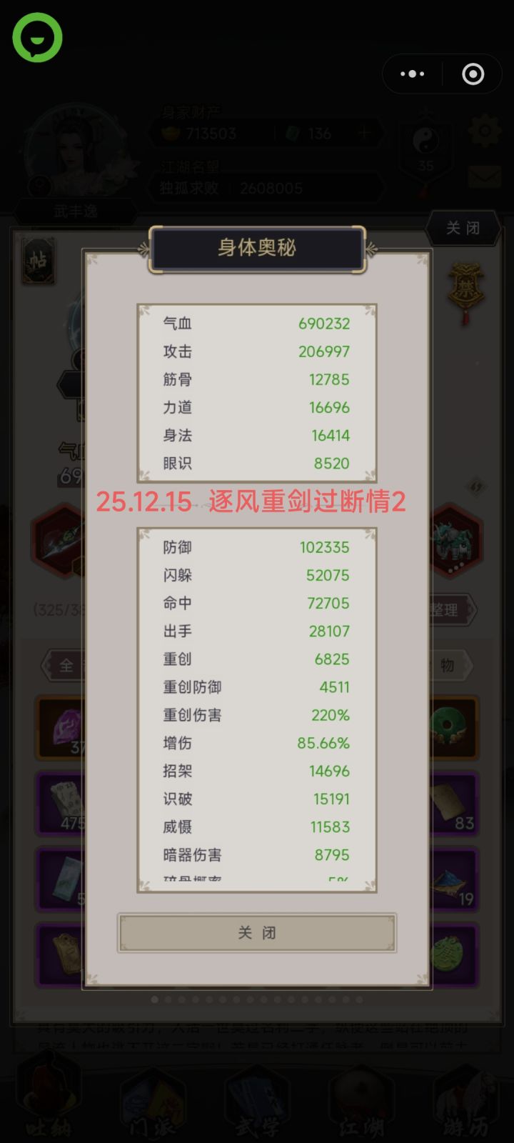 逐风重剑过断情2截图