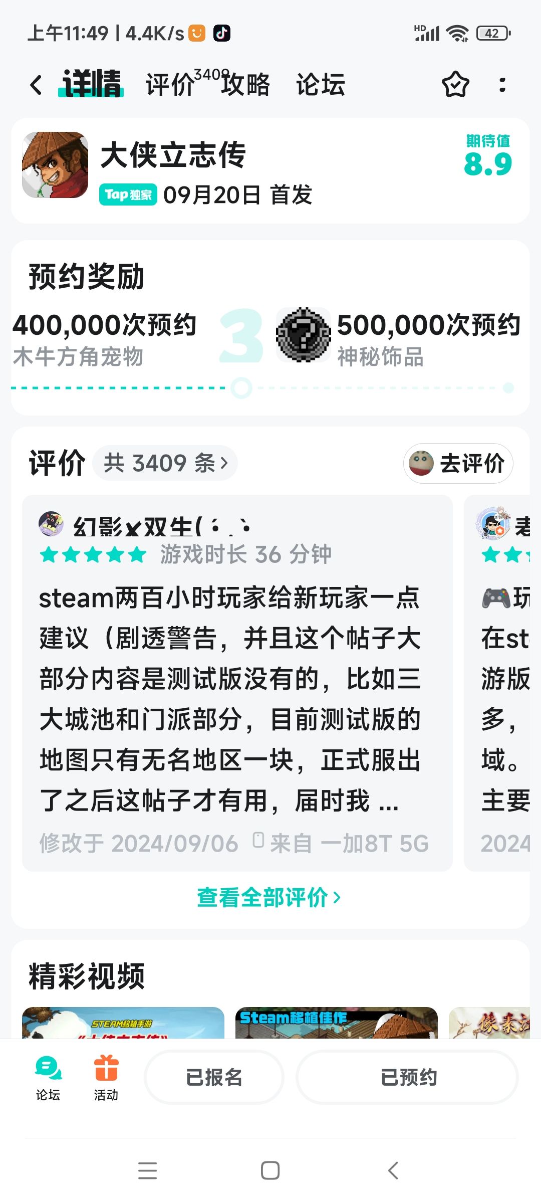 不知道正式上线能不能领满预约奖励 1
