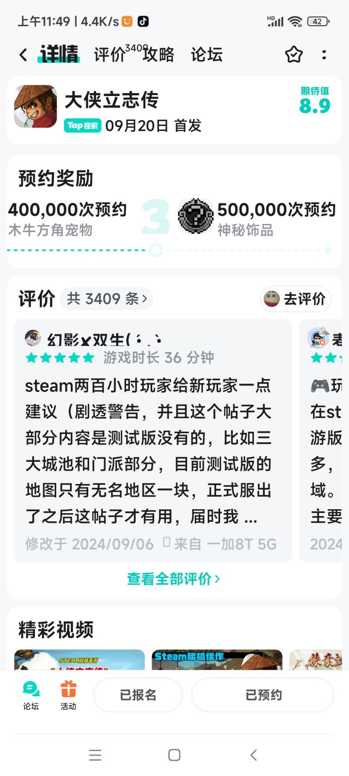 不知道正式上线能不能领满预约奖励截图