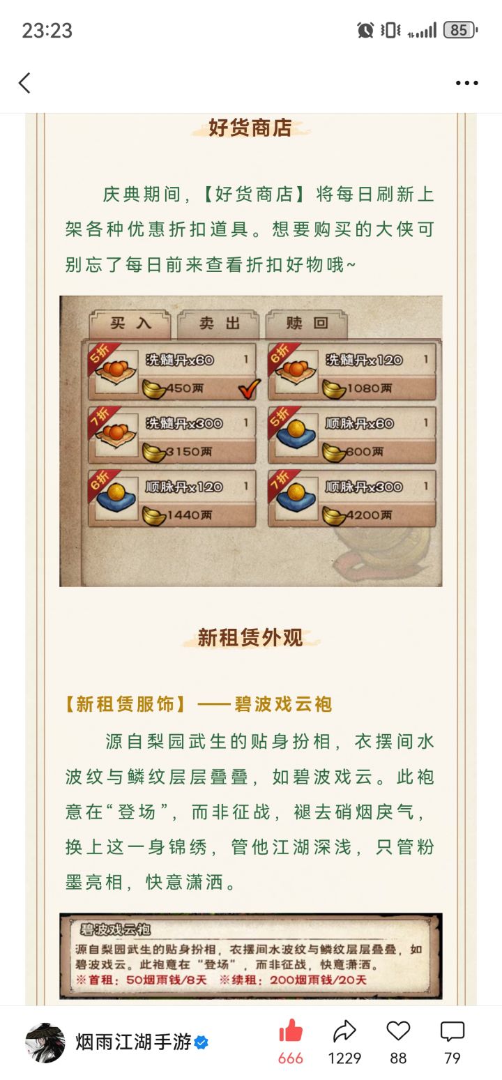 【周年庆】商店每天更新?截图