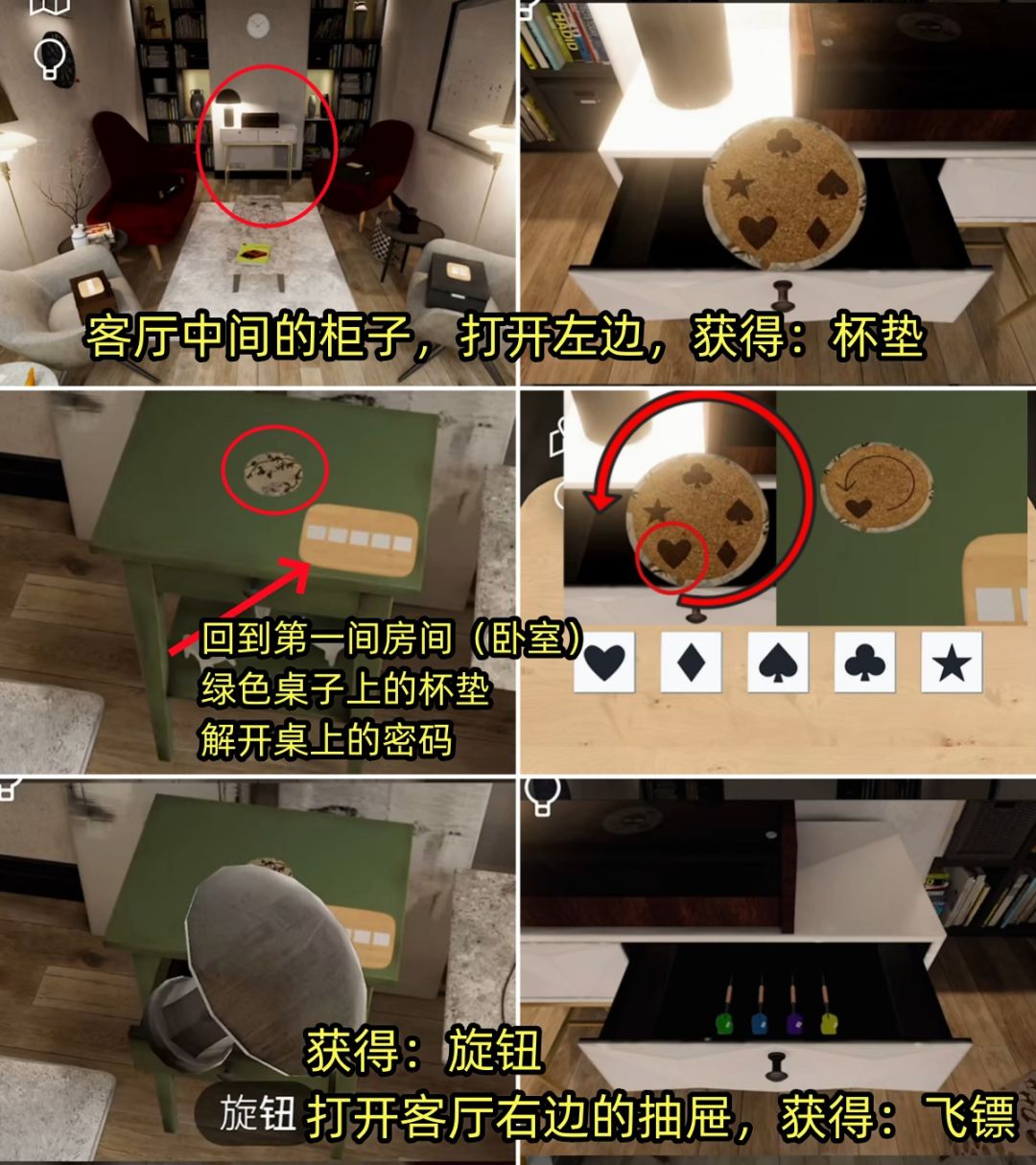 《逃脱游戏·安静的雨屋》图文攻略 9