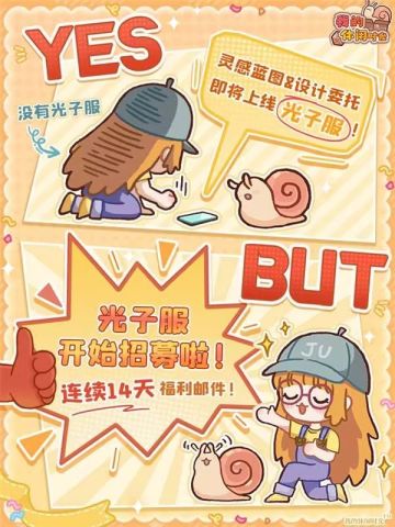 ⭐️光子服限时招募现已开启⭐️