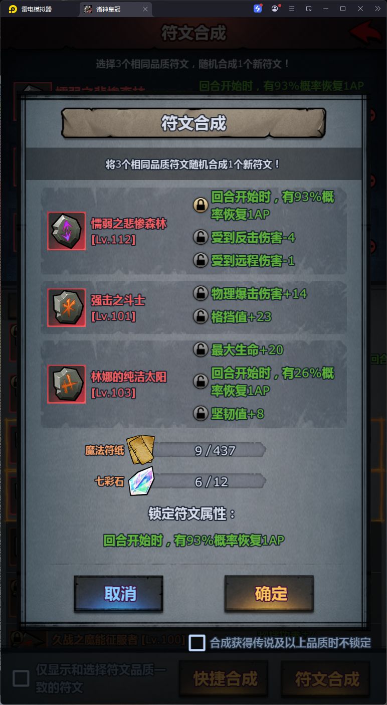 符文换底大成功 3