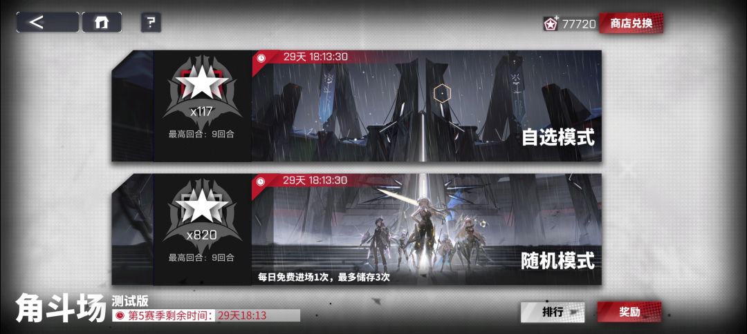 角斗场商店不刷新的吗? 1