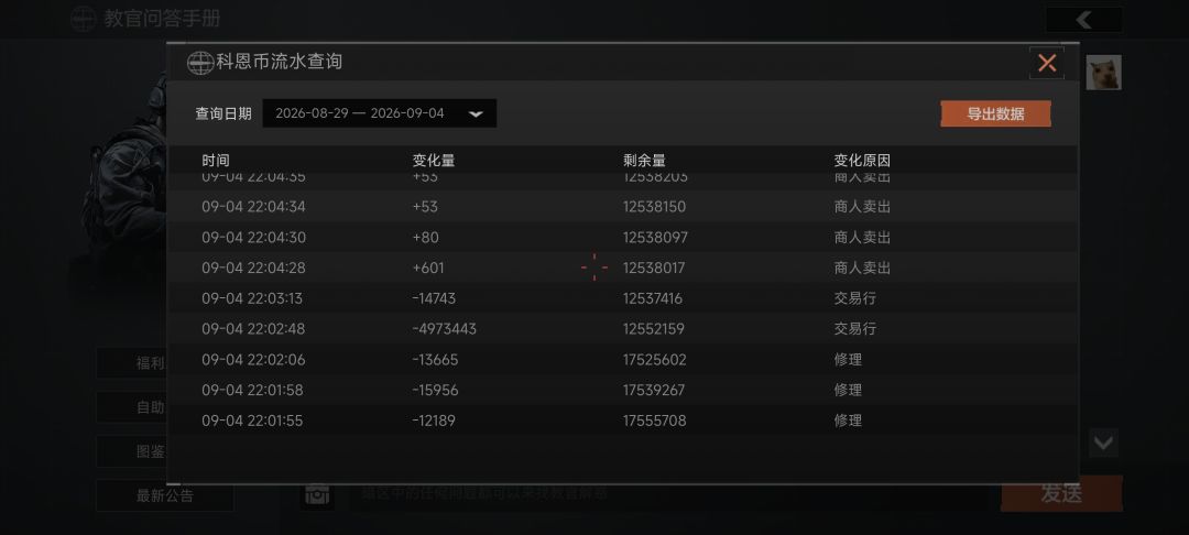 跳过消费保护扣钱 3