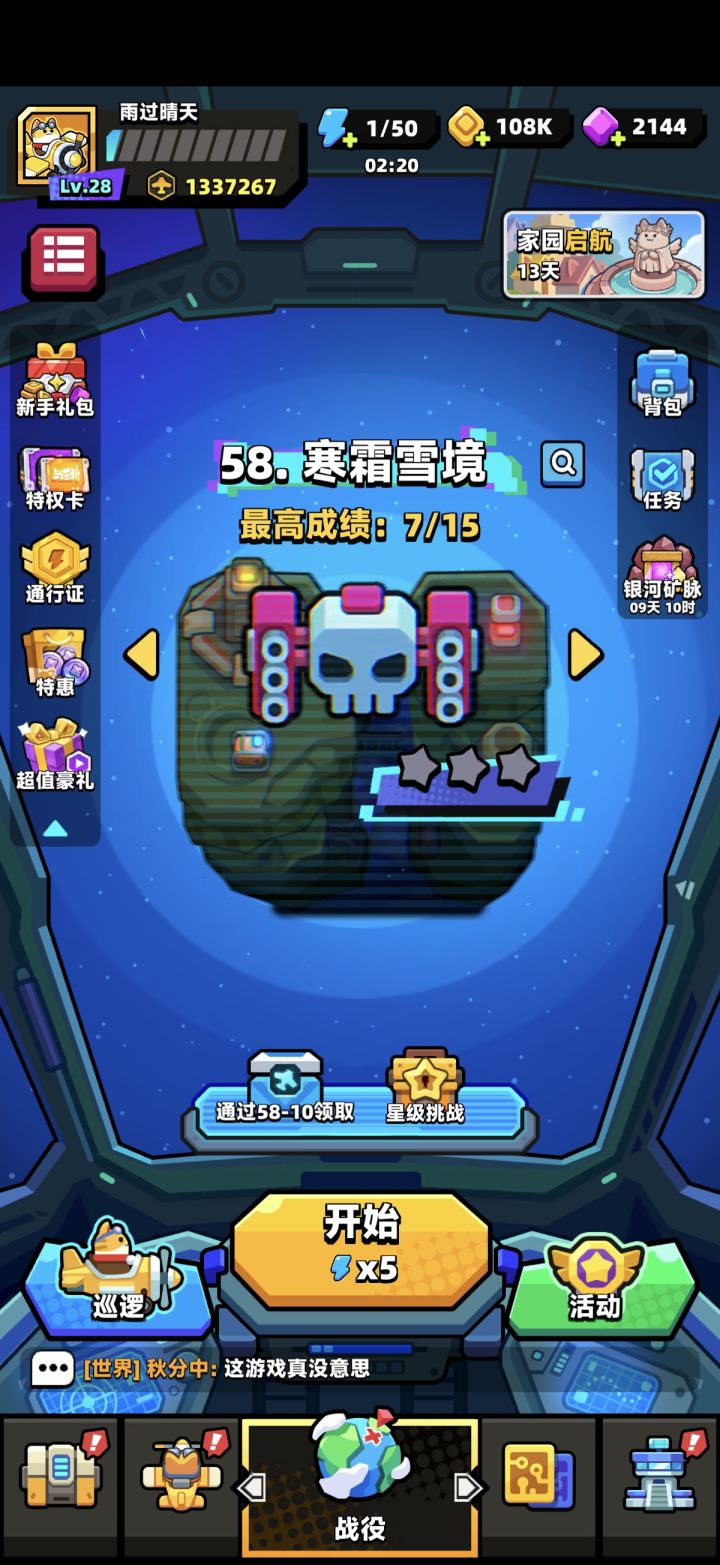 只要不被秒 都是小问题截图