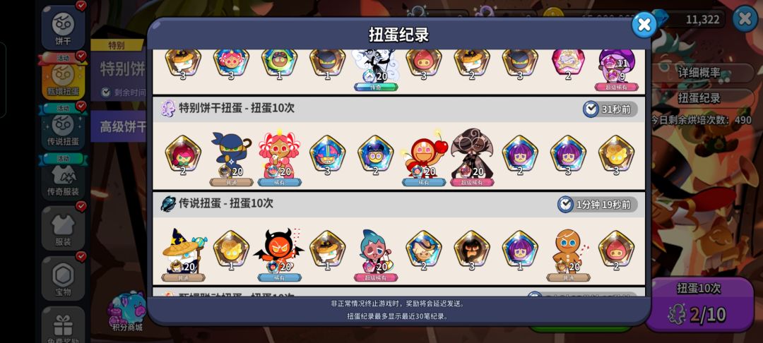 天杀的饼干人 2