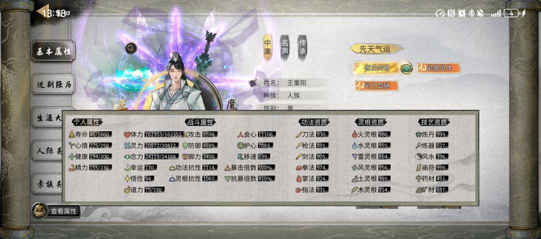 怎么把灵根提升到999? 2