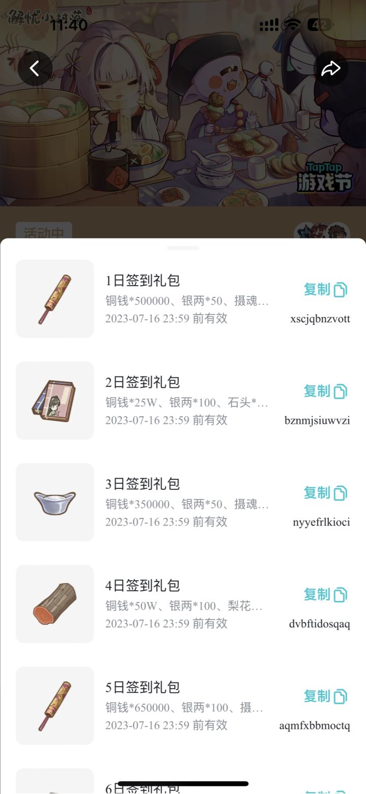 兑换码，先到先得截图