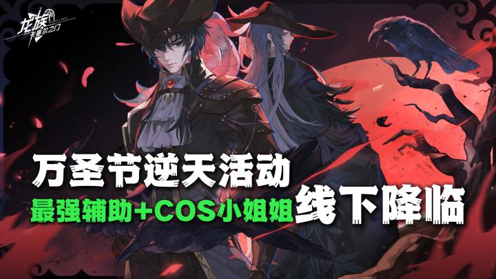 龙粉吃的太香了,线上线下双重活动,COS小姐姐太美了!截图