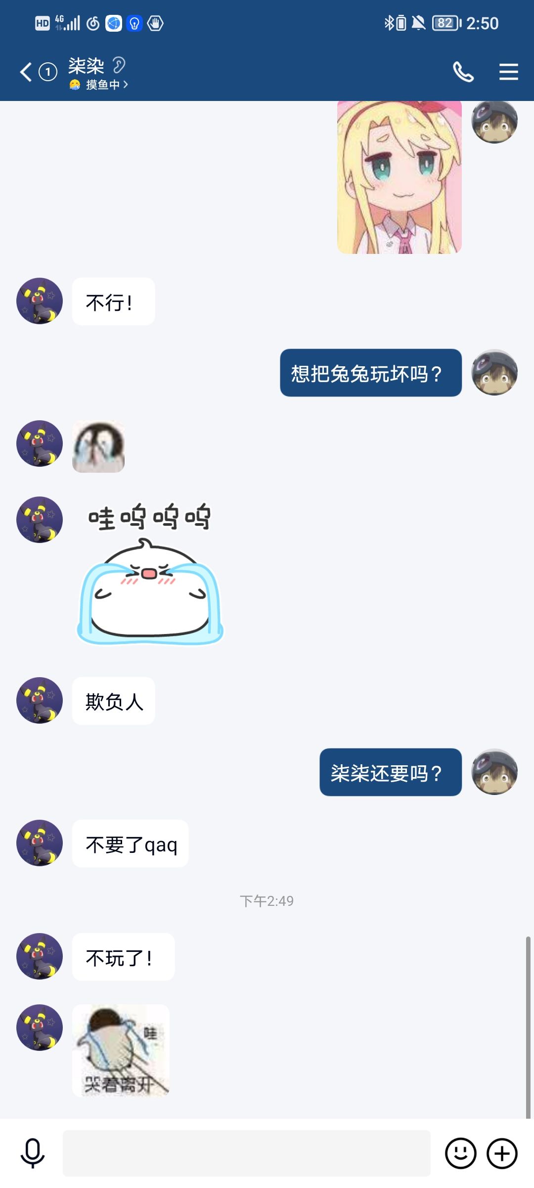 迫害新人 2
