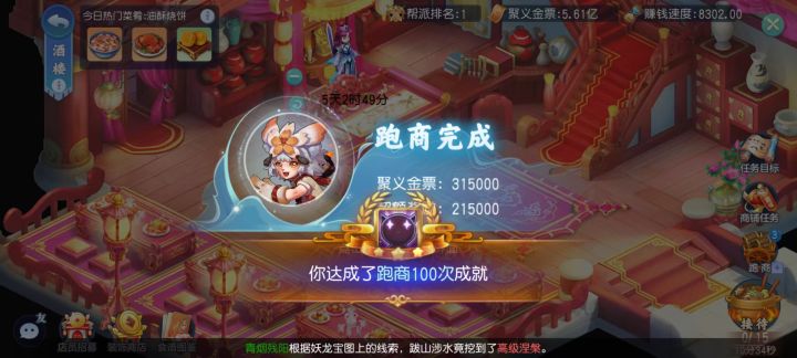 跑商我是棒棒滴截图