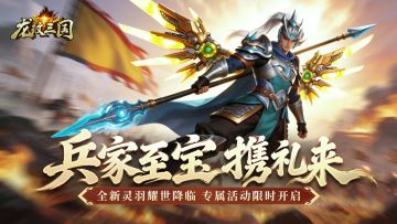 更新速递丨止戈护道，征伐破阵！全新灵器震撼上线。（内含礼包）