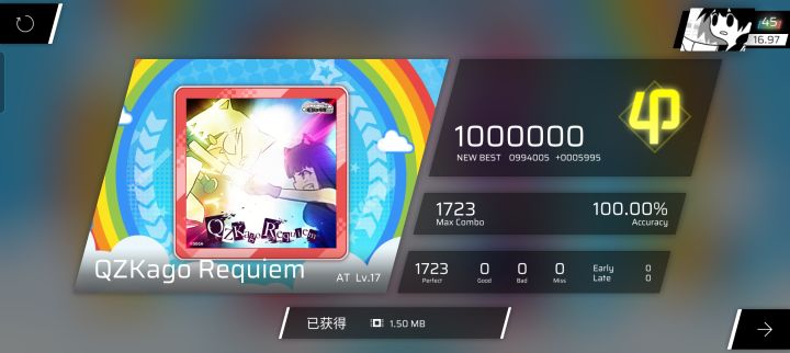 QZKago Requiem AT Lv.17.4 ALL PERFECT!!!截图