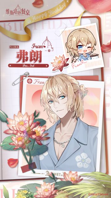 生日祝福｜『弗朗』12月3日 生日快乐！