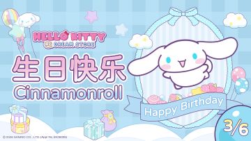 生日快乐！ Cinnamoroll~