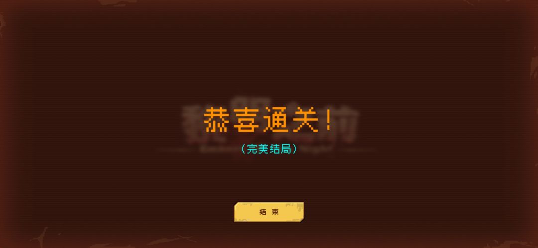 完美通关 1