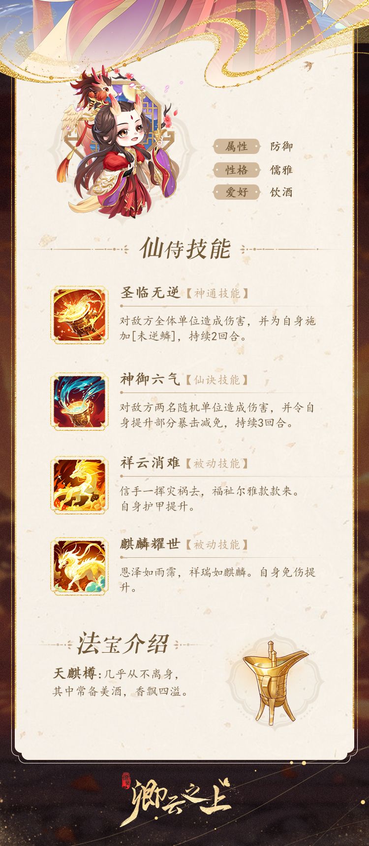 仙侍档案 | 祝天麒 2