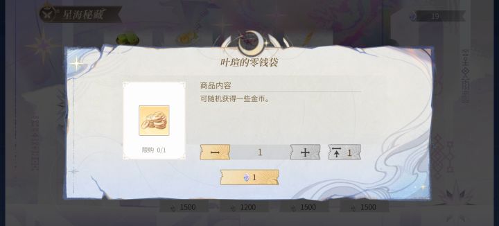 叶瑄的零钱袋截图