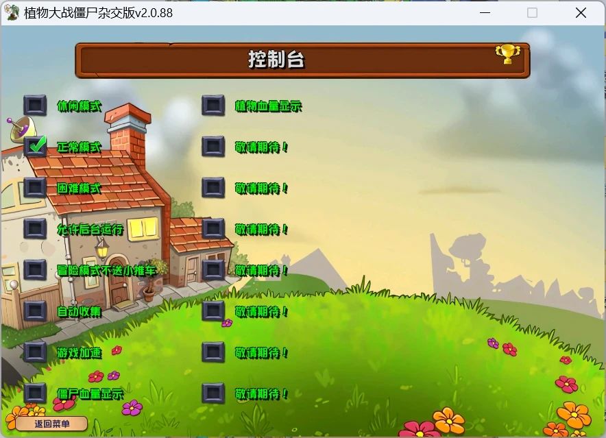《植物大战僵尸杂交版》手机就能玩 3