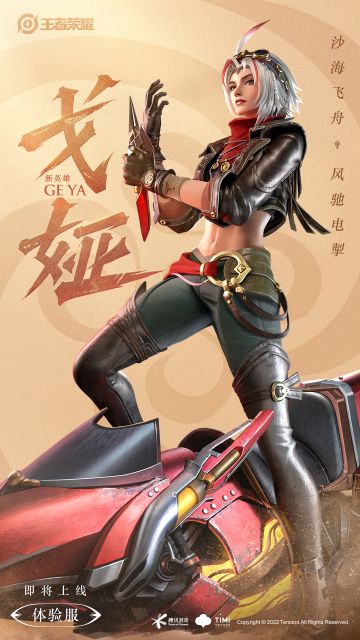 沙海飞舟，风驰电掣！新射手英雄【戈娅】即将上线体验服！