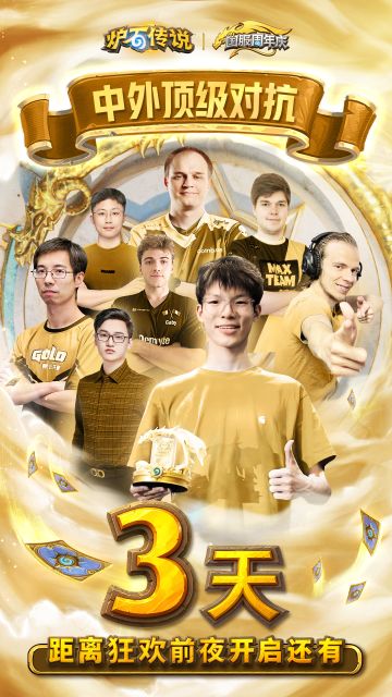 狂欢前夜倒计时3天！