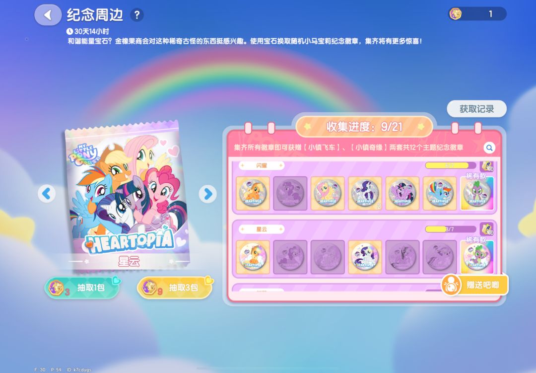 小马宝莉吧唧互换 1