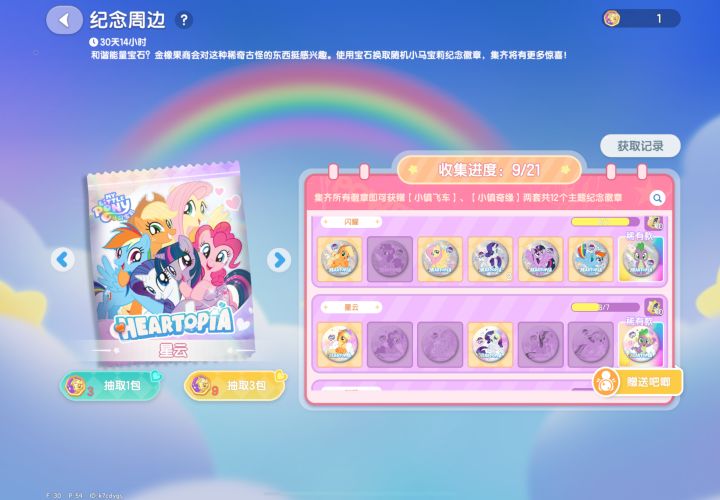 小马宝莉吧唧互换截图