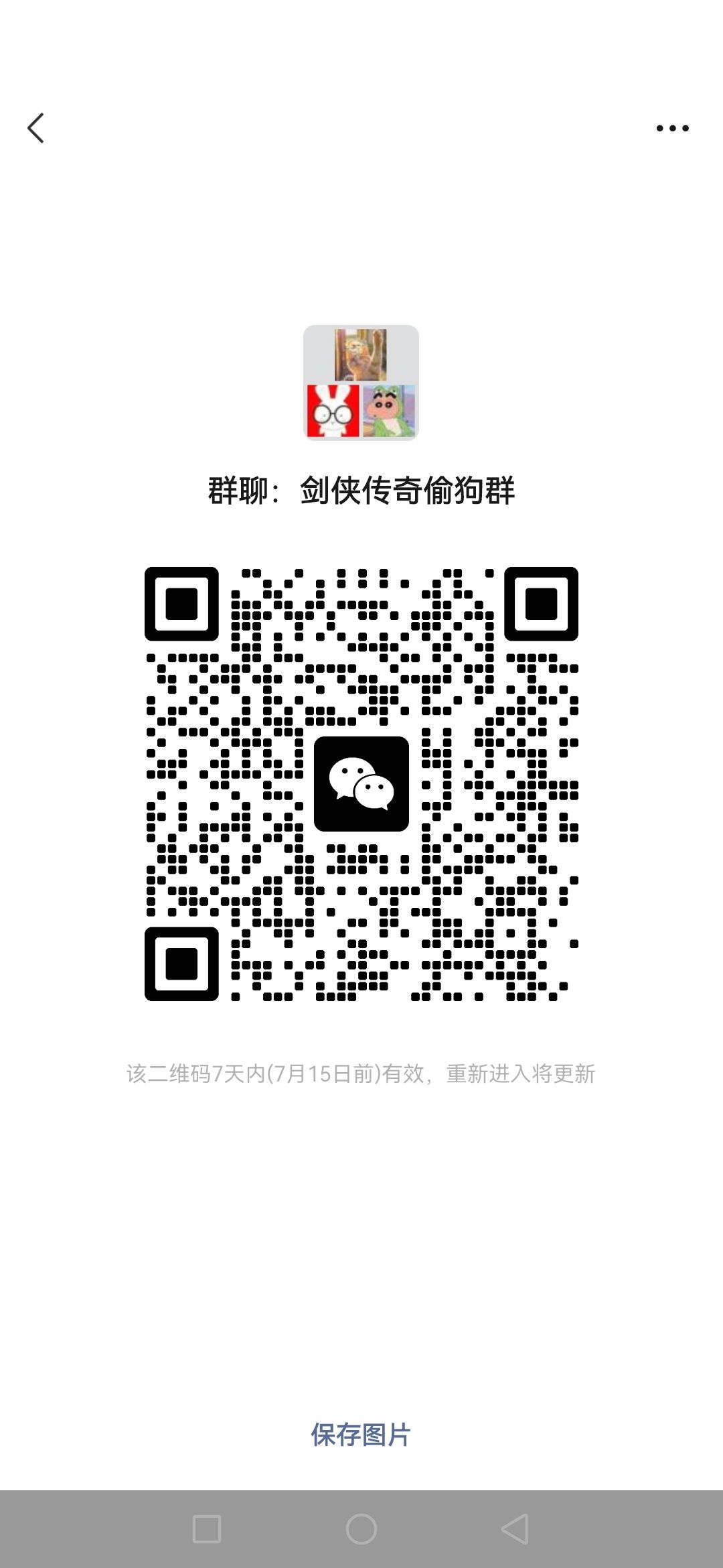 剑侠传奇群聊 2