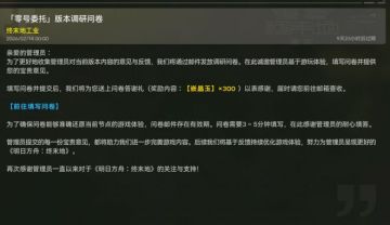 终末地发放新问卷，嵌晶玉提升至300