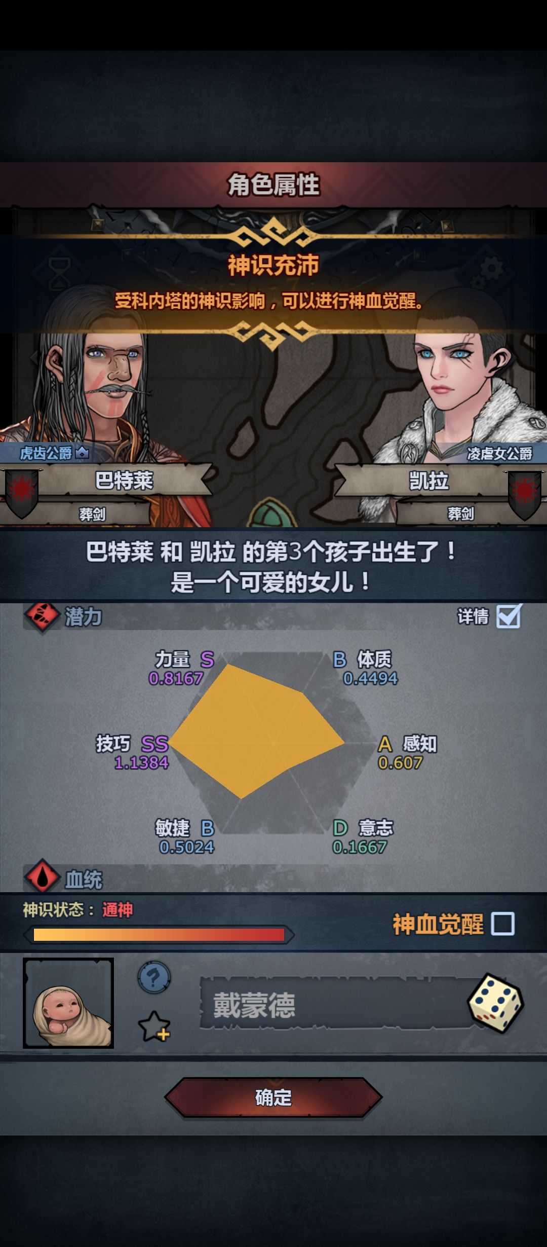 求助大佬们!这个苗子可以做第一个神子吗? 1