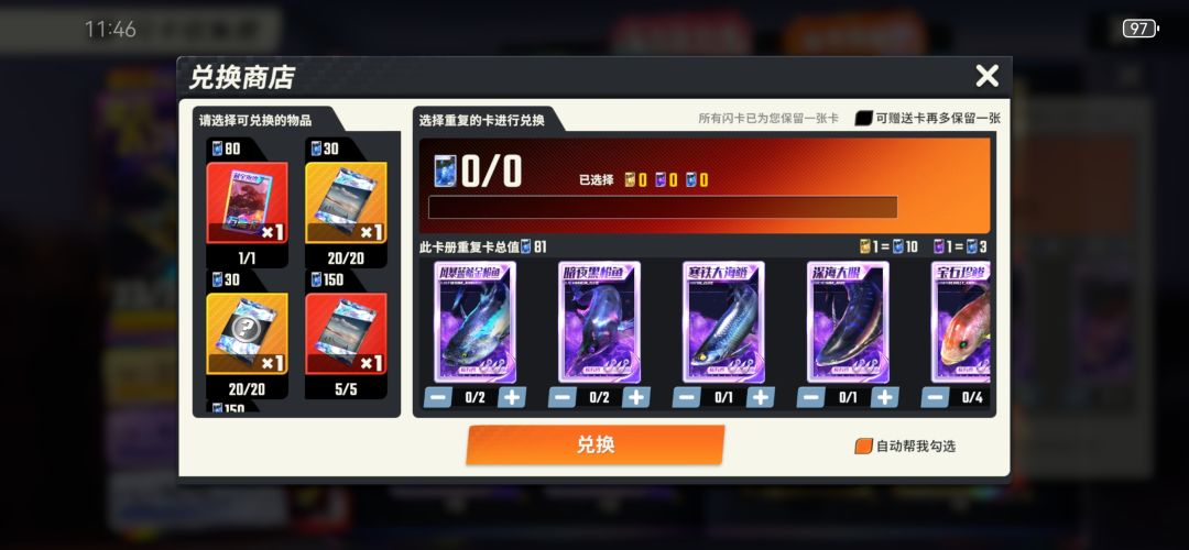 给你们会不会换万能闪卡 1
