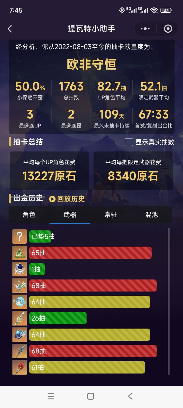 270，2次全歪，还能1+1截图