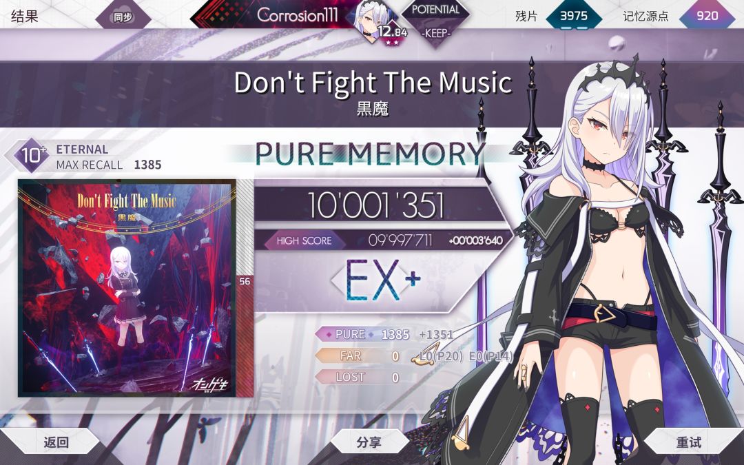 Don't Fight The Music ETR10.7 PM(MAX-34) 1