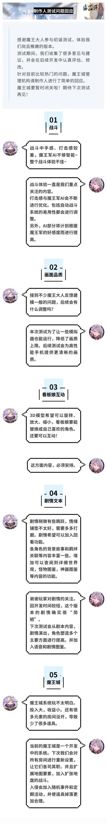 『觉醒进度』初诞测试制作人问题回应