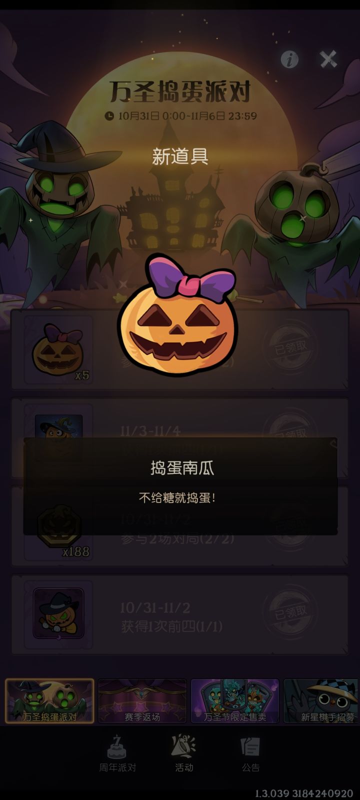 活动真的扣截图