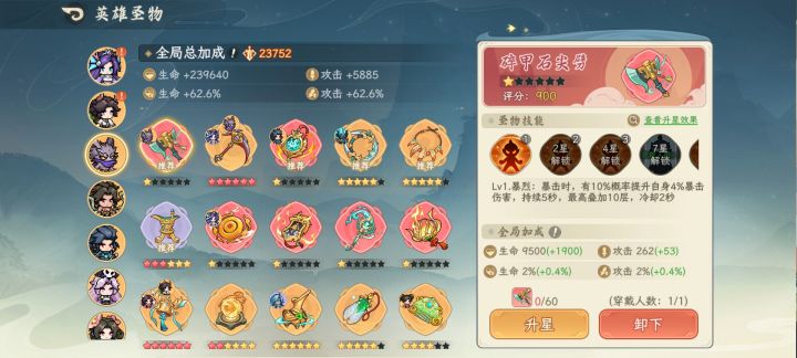把已有的尖石劈提高星级还是换穿甲和玉冠截图