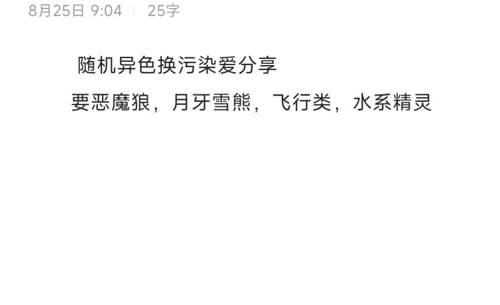 污染爱分享截图